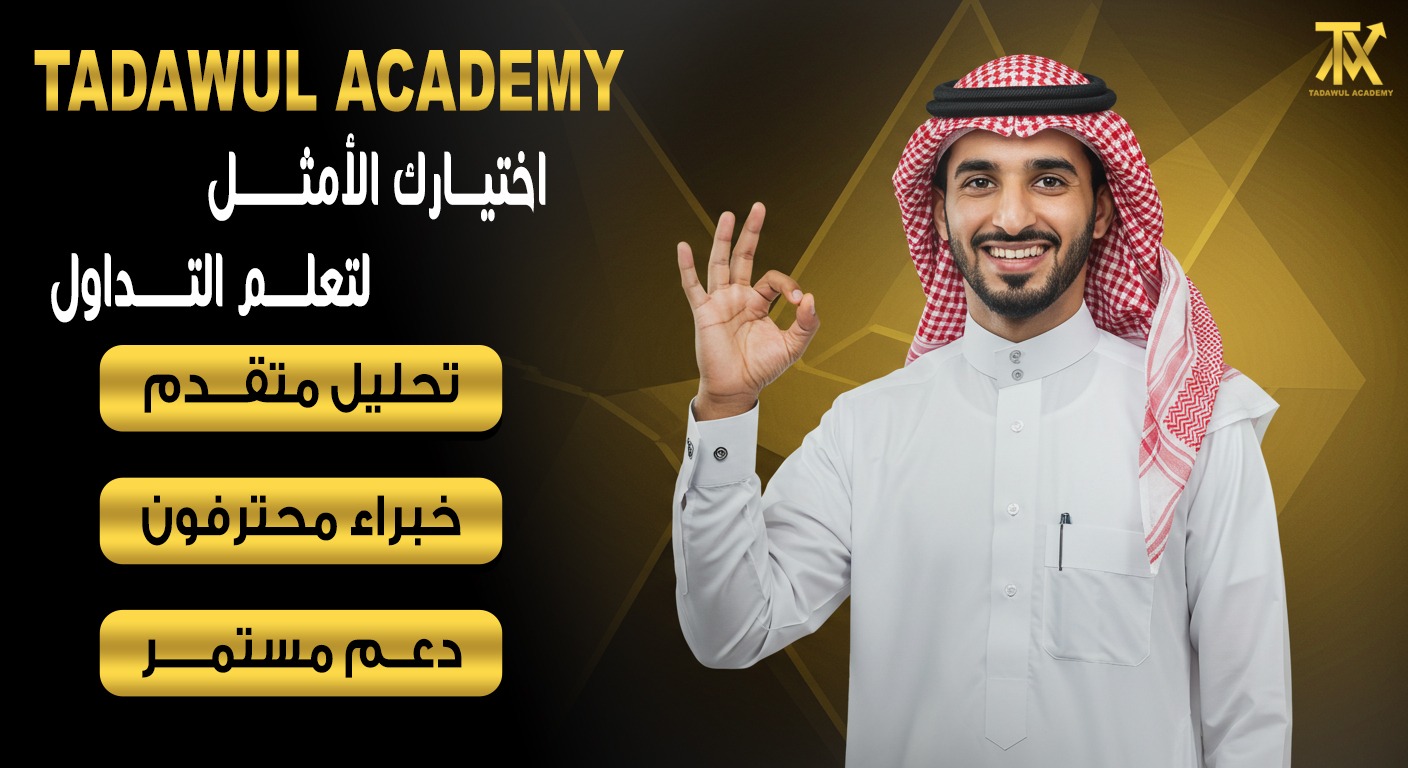 أساسيات التداول