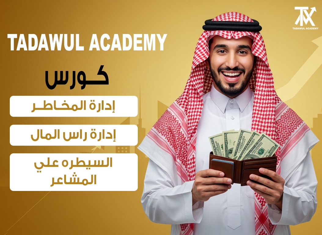 إدارة المخاطر